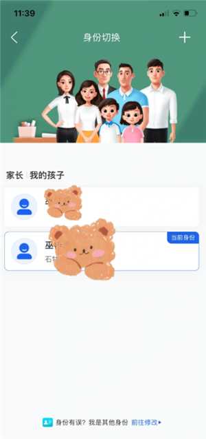 智慧中小学怎么添加孩子账号 智慧中小学怎么添加第二个孩子的名字 智慧中小学怎么添加孩子账号 智慧中小学怎么添加第二个孩子的名字