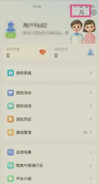 智慧中小学怎么添加孩子账号 智慧中小学怎么添加第二个孩子的名字 智慧中小学怎么添加孩子账号 智慧中小学怎么添加第二个孩子的名字