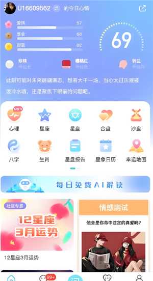 测测app会不会泄露信息 测测app会泄露生辰八字吗