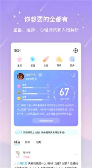 测测app会不会泄露信息 测测app会泄露生辰八字吗
