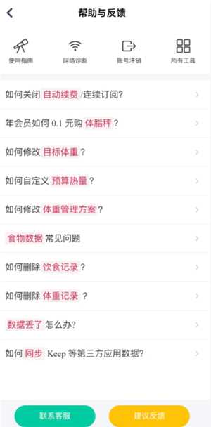 薄荷健康会员有必要开吗 薄荷健康会员怎么退款流程 薄荷健康会员有必要开吗 薄荷健康会员怎么退款流程