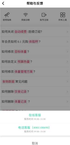 薄荷健康会员有必要开吗 薄荷健康会员怎么退款流程 薄荷健康会员有必要开吗 薄荷健康会员怎么退款流程