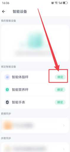 薄荷健康体脂秤怎么绑定 薄荷健康体脂秤显示lo是什么意思 薄荷健康体脂秤怎么绑定 薄荷健康体脂秤显示lo是什么意思