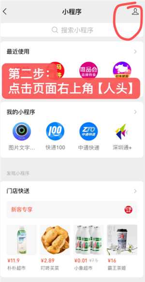 微信小程序怎么批量删除 微信小程序怎么解除绑定