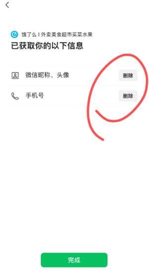 微信小程序怎么批量删除 微信小程序怎么解除绑定