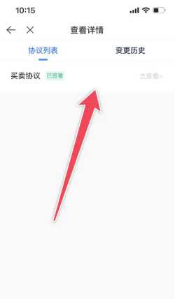 贝壳找房合同在哪查看 贝壳找房合同怎么下载 贝壳找房合同在哪查看 贝壳找房合同怎么下载