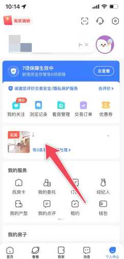 贝壳找房合同在哪查看 贝壳找房合同怎么下载 贝壳找房合同在哪查看 贝壳找房合同怎么下载