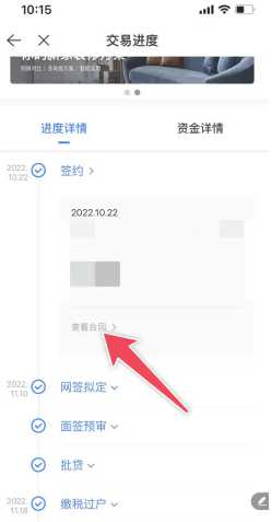 贝壳找房合同在哪查看 贝壳找房合同怎么下载 贝壳找房合同在哪查看 贝壳找房合同怎么下载