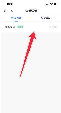 贝壳找房合同在哪查看 贝壳找房合同怎么下载 贝壳找房合同在哪查看 贝壳找房合同怎么下载