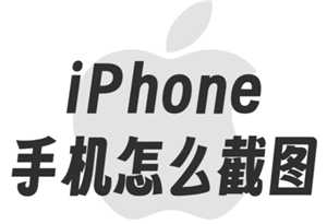苹果手机截屏怎么操作方法 苹果手机截屏如何截长屏 苹果手机截屏怎么操作方法 苹果手机截屏如何截长屏