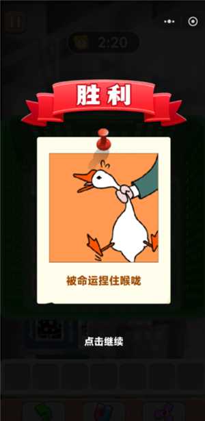 抓大鹅技巧攻略 抓大鹅最简单通关方法 抓大鹅技巧攻略 抓大鹅最简单通关方法