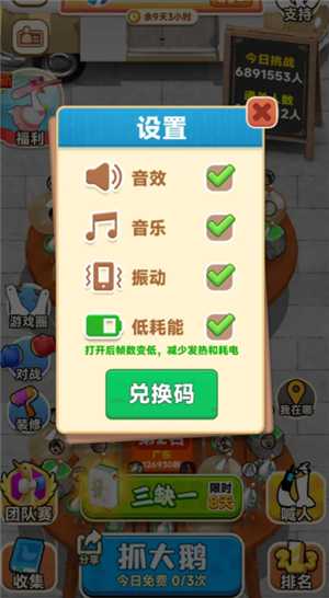 抓大鹅摇晃功能怎么开 抓大鹅摇晃不动怎么回事 抓大鹅摇晃功能怎么开 抓大鹅摇晃不动怎么回事