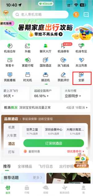 航旅纵横怎么值机选座位 航旅纵横怎么帮别人值机选座 航旅纵横怎么值机选座位 航旅纵横怎么帮别人值机选座