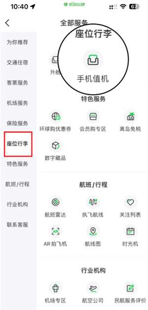 航旅纵横怎么值机选座位 航旅纵横怎么帮别人值机选座 航旅纵横怎么值机选座位 航旅纵横怎么帮别人值机选座