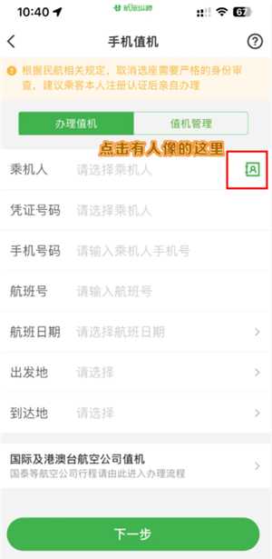 航旅纵横怎么值机选座位 航旅纵横怎么帮别人值机选座 航旅纵横怎么值机选座位 航旅纵横怎么帮别人值机选座