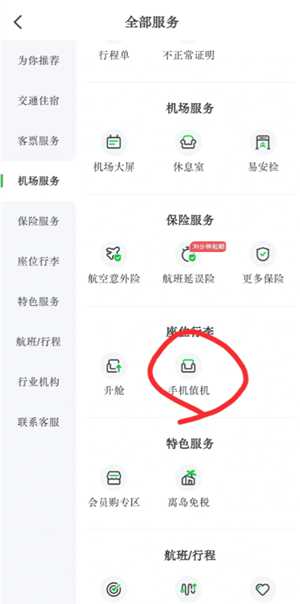 航旅纵横怎么值机选座位 航旅纵横怎么帮别人值机选座 航旅纵横怎么值机选座位 航旅纵横怎么帮别人值机选座
