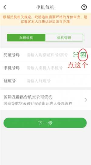 航旅纵横怎么值机选座位 航旅纵横怎么帮别人值机选座 航旅纵横怎么值机选座位 航旅纵横怎么帮别人值机选座