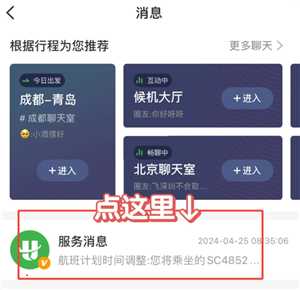 航旅纵横怎么取消值机 航旅纵横怎么取消预留座位 航旅纵横怎么取消值机 航旅纵横怎么取消预留座位