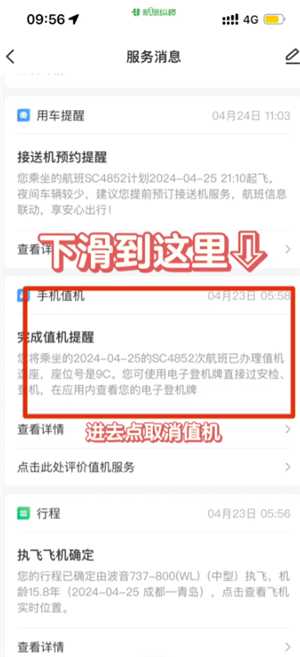 航旅纵横怎么取消值机 航旅纵横怎么取消预留座位 航旅纵横怎么取消值机 航旅纵横怎么取消预留座位