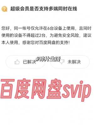 百度网盘会员和超级会员区别 百度网盘会员到期后超出容量怎么办 百度网盘会员和超级会员区别 百度网盘会员到期后超出容量怎么办
