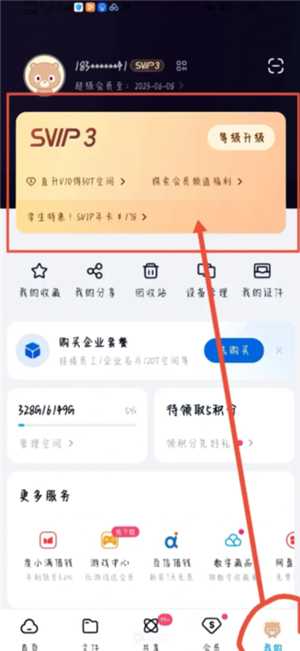 百度网盘会员怎么取消自动续费 百度网盘会员怎么转移到另一个账号 百度网盘会员怎么取消自动续费 百度网盘会员怎么转移到另一个账号