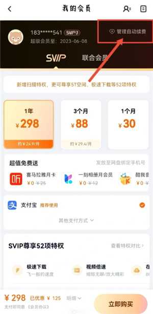 百度网盘会员怎么取消自动续费 百度网盘会员怎么转移到另一个账号 百度网盘会员怎么取消自动续费 百度网盘会员怎么转移到另一个账号