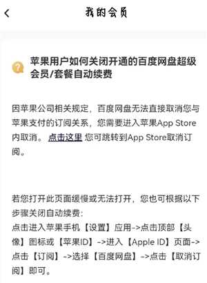 百度网盘会员怎么取消自动续费 百度网盘会员怎么转移到另一个账号 百度网盘会员怎么取消自动续费 百度网盘会员怎么转移到另一个账号