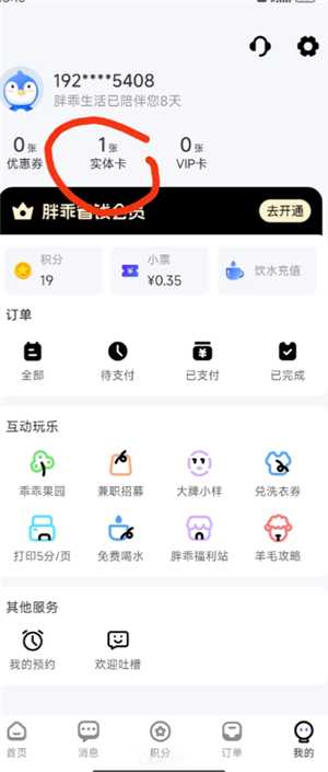 胖乖生活怎么绑定校园卡 胖乖生活怎么nfc 胖乖生活怎么绑定校园卡 胖乖生活怎么nfc