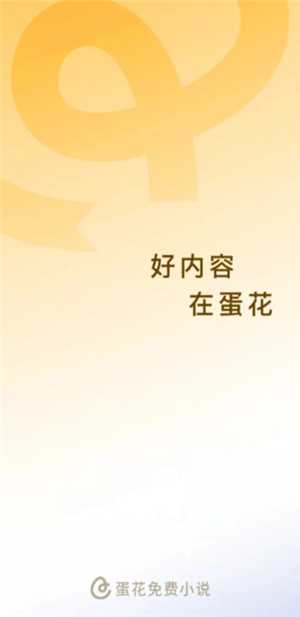 蛋花小说推文授权在哪里 蛋花小说推文要钱吗 蛋花小说推文授权在哪里 蛋花小说推文要钱吗