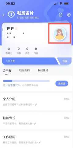 智联招聘头像怎么恢复默认图片 智联招聘头像一定要用自己的吗 智联招聘头像怎么恢复默认图片 智联招聘头像一定要用自己的吗