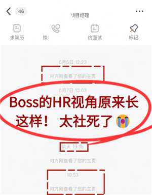 boss直聘上浏览了岗位对方能看到吗 boss直聘上怎么跟hr打招呼