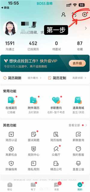 boss直聘怎么关闭求职状态 boss直聘怎么屏蔽某家公司