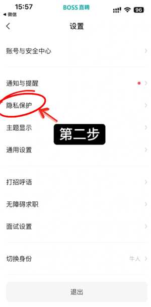 boss直聘怎么关闭求职状态 boss直聘怎么屏蔽某家公司
