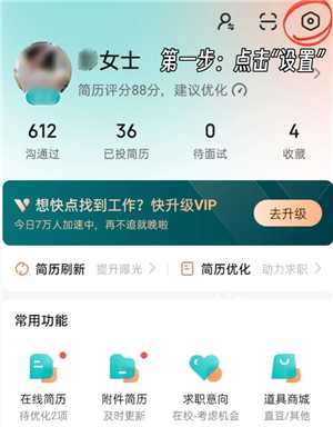 boss直聘怎么关闭求职状态 boss直聘怎么屏蔽某家公司