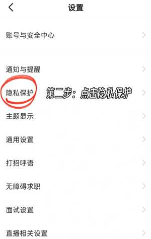 boss直聘怎么关闭求职状态 boss直聘怎么屏蔽某家公司