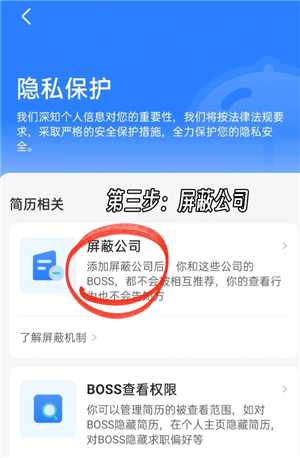 boss直聘怎么关闭求职状态 boss直聘怎么屏蔽某家公司