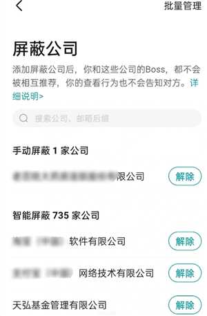 boss直聘怎么关闭求职状态 boss直聘怎么屏蔽某家公司