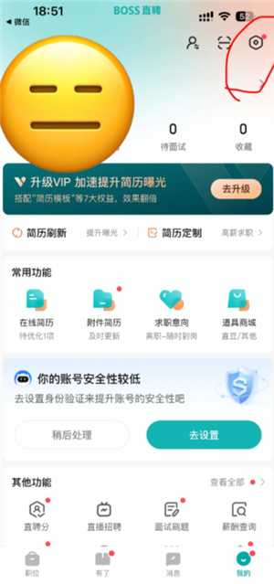 boss直聘怎么关闭求职状态 boss直聘怎么屏蔽某家公司