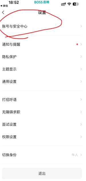 boss直聘怎么关闭求职状态 boss直聘怎么屏蔽某家公司