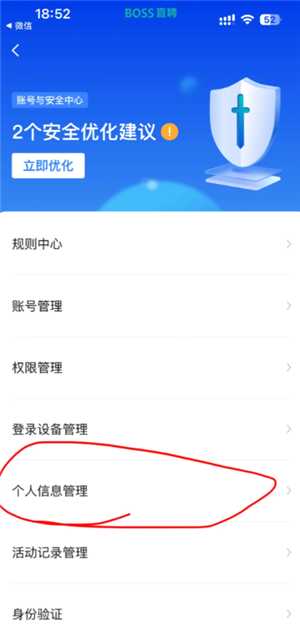 boss直聘怎么关闭求职状态 boss直聘怎么屏蔽某家公司