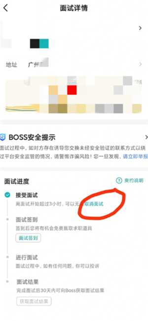 boss直聘怎么取消面试预约 boss直聘上面试爽约了会怎么样 boss直聘怎么取消面试预约 boss直聘上面试爽约了会怎么样