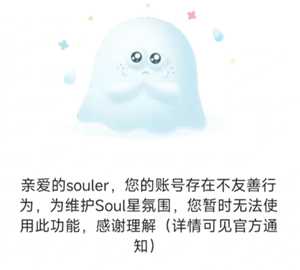 soul被禁言了怎么快速解封 soul被禁言了还能收到消息吗 soul被禁言了怎么快速解封 soul被禁言了还能收到消息吗
