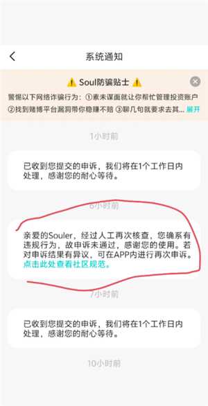 soul被禁言了怎么快速解封 soul被禁言了还能收到消息吗 soul被禁言了怎么快速解封 soul被禁言了还能收到消息吗