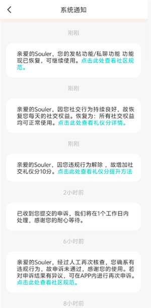 soul被禁言了怎么快速解封 soul被禁言了还能收到消息吗 soul被禁言了怎么快速解封 soul被禁言了还能收到消息吗