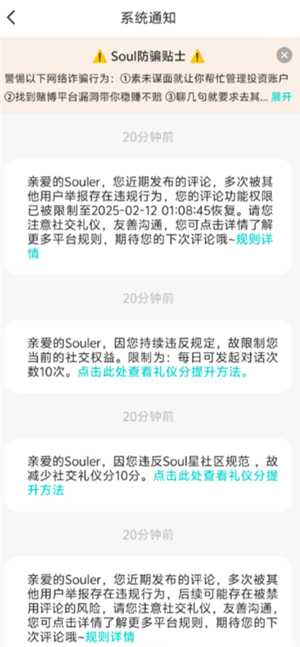 soul被禁言了怎么快速解封 soul被禁言了还能收到消息吗 soul被禁言了怎么快速解封 soul被禁言了还能收到消息吗