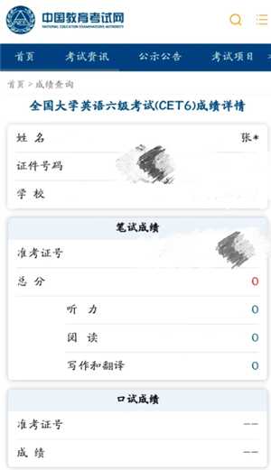 四六级成绩0分是为什么 四六级成绩0分会显示原因吗 四六级成绩0分是为什么 四六级成绩0分会显示原因吗