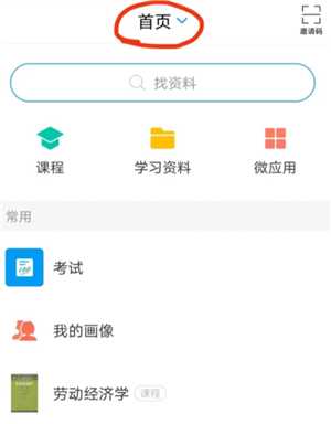 学习通怎么查成绩 学习通怎么导入课表
