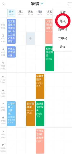 学习通怎么查成绩 学习通怎么导入课表