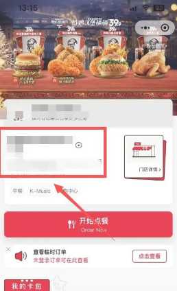 肯德基怎么修改绑定手机号 肯德基怎么修改送餐门店 肯德基怎么修改绑定手机号 肯德基怎么修改送餐门店