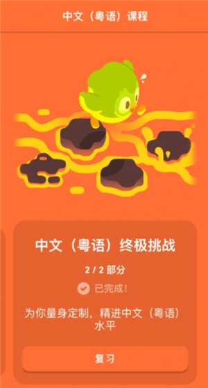 多邻国学粤语能达到什么水平 多邻国学粤语如何进入第二阶段 多邻国学粤语能达到什么水平 多邻国学粤语如何进入第二阶段